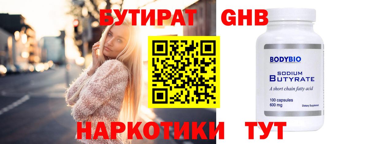 Бутират бутик Североуральск
