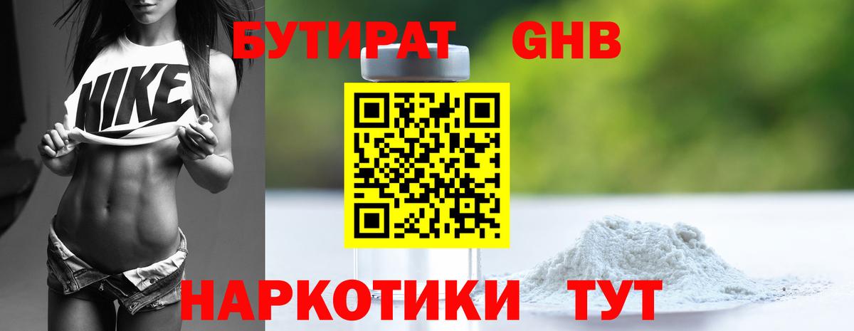 Бутират GHB  Североуральск 