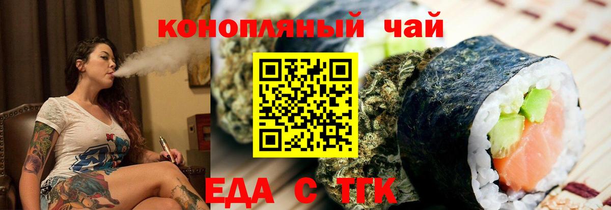 Еда ТГК марихуана Североуральск