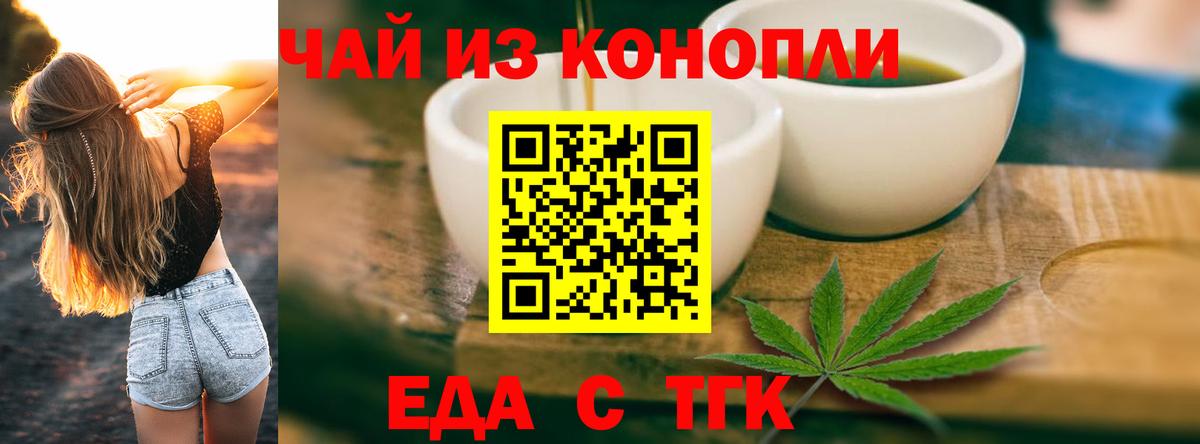 Еда ТГК конопля  Вход с VPN  Североуральск 