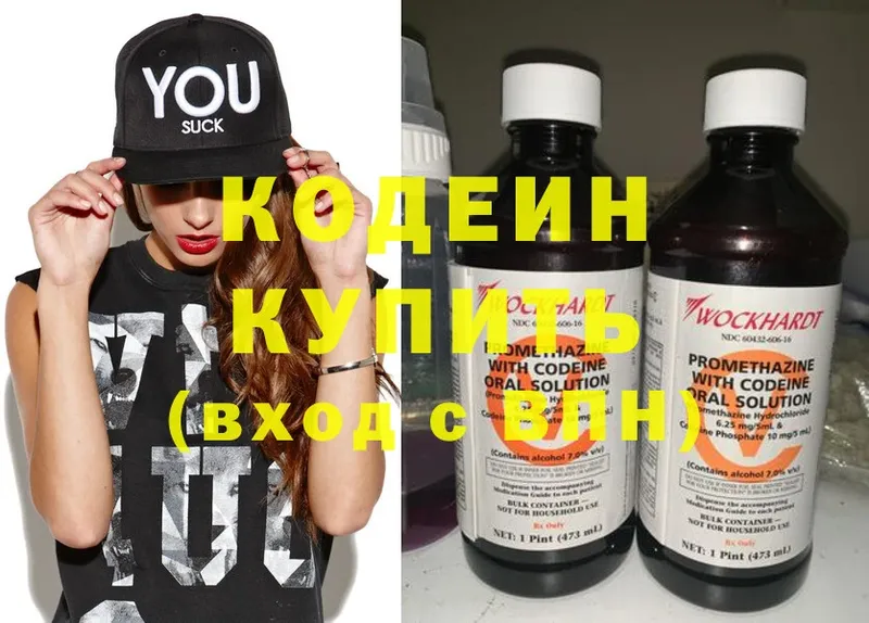 Кодеин Purple Drank  OMG зеркало  Североуральск 