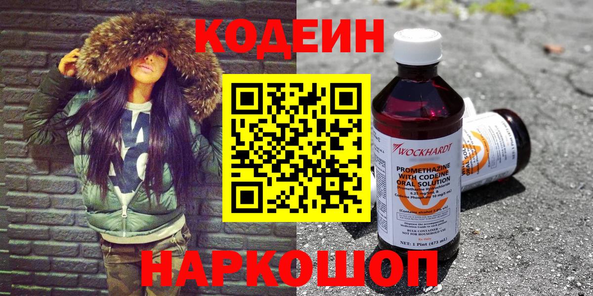 Кодеин Purple Drank  закладка  Кодеиновый сироп Lean напиток Lean (лин)  Североуральск  Вход с VPN 