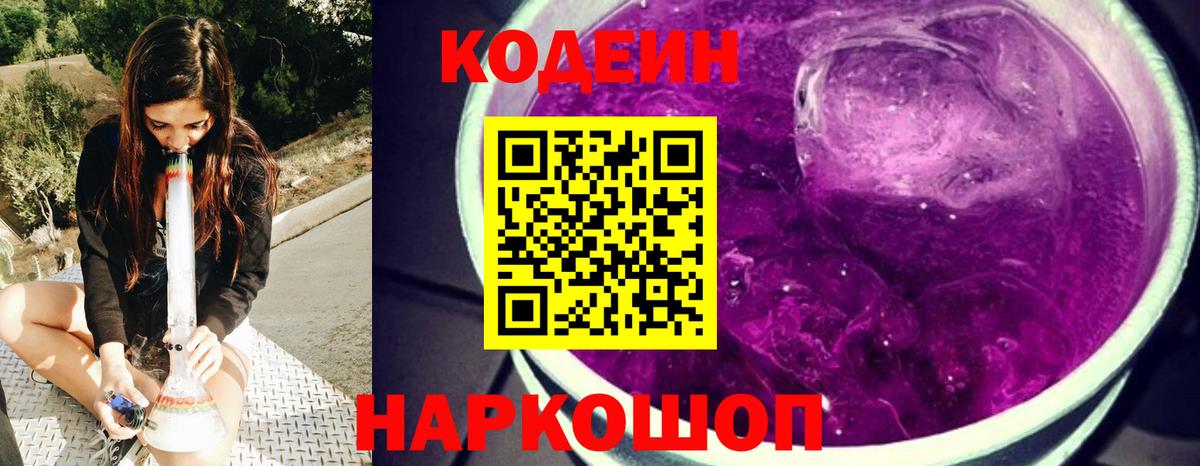 Кодеин напиток Lean (лин) Североуральск