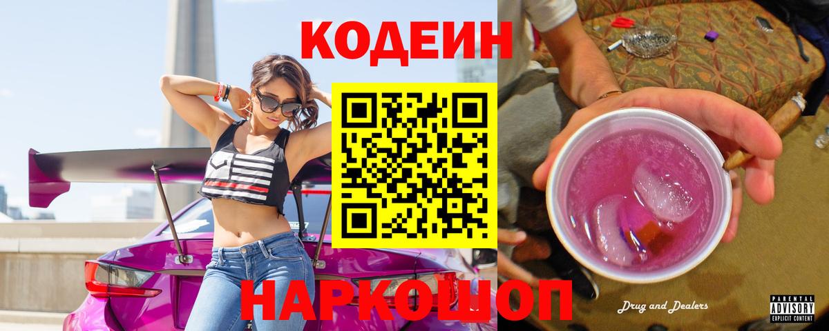 Кодеиновый сироп Lean напиток Lean (лин) Североуральск