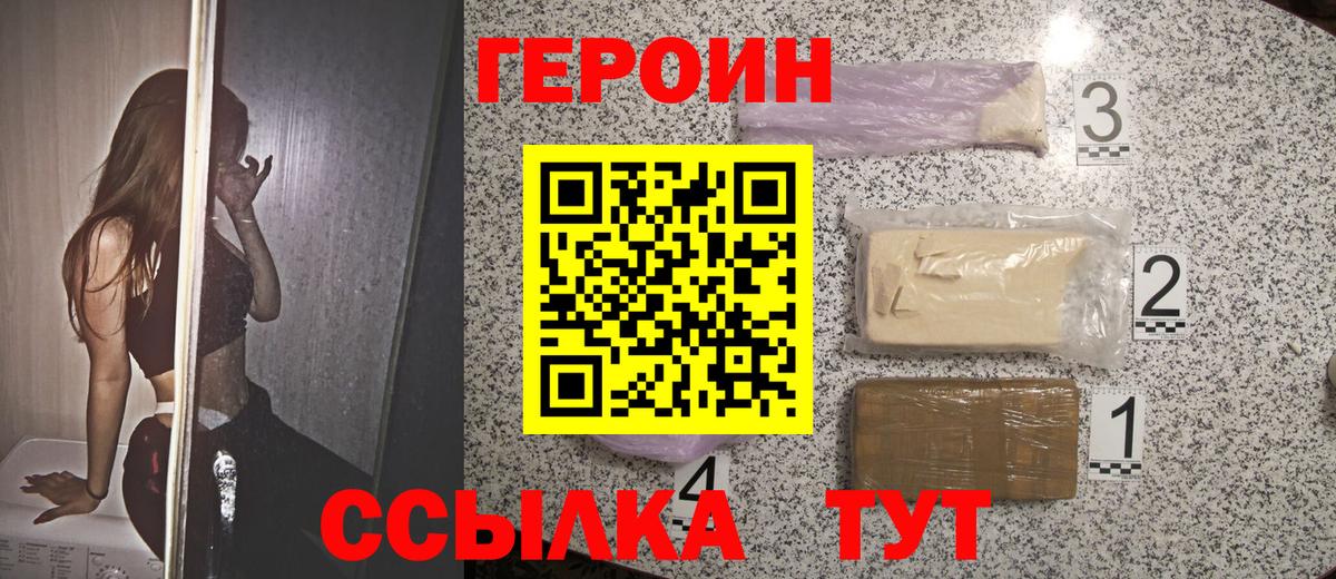 Героин VHQ Североуральск