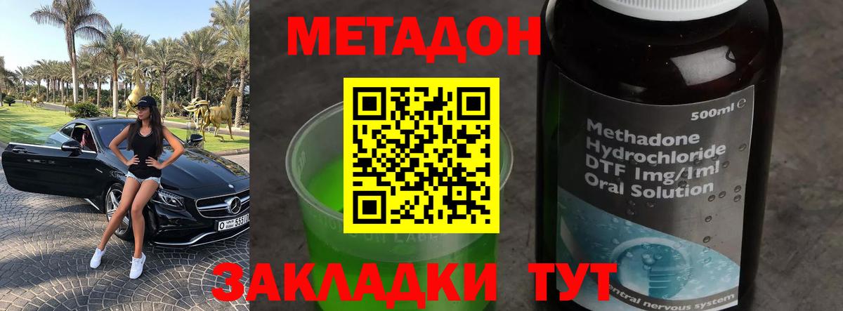 МЕТАДОН methadone Североуральск