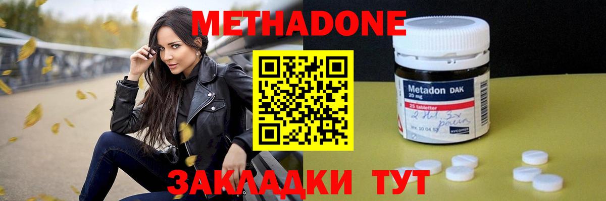 МЕТАДОН methadone  ссылка на мегу маркетплейс  Метадон methadone  Североуральск 